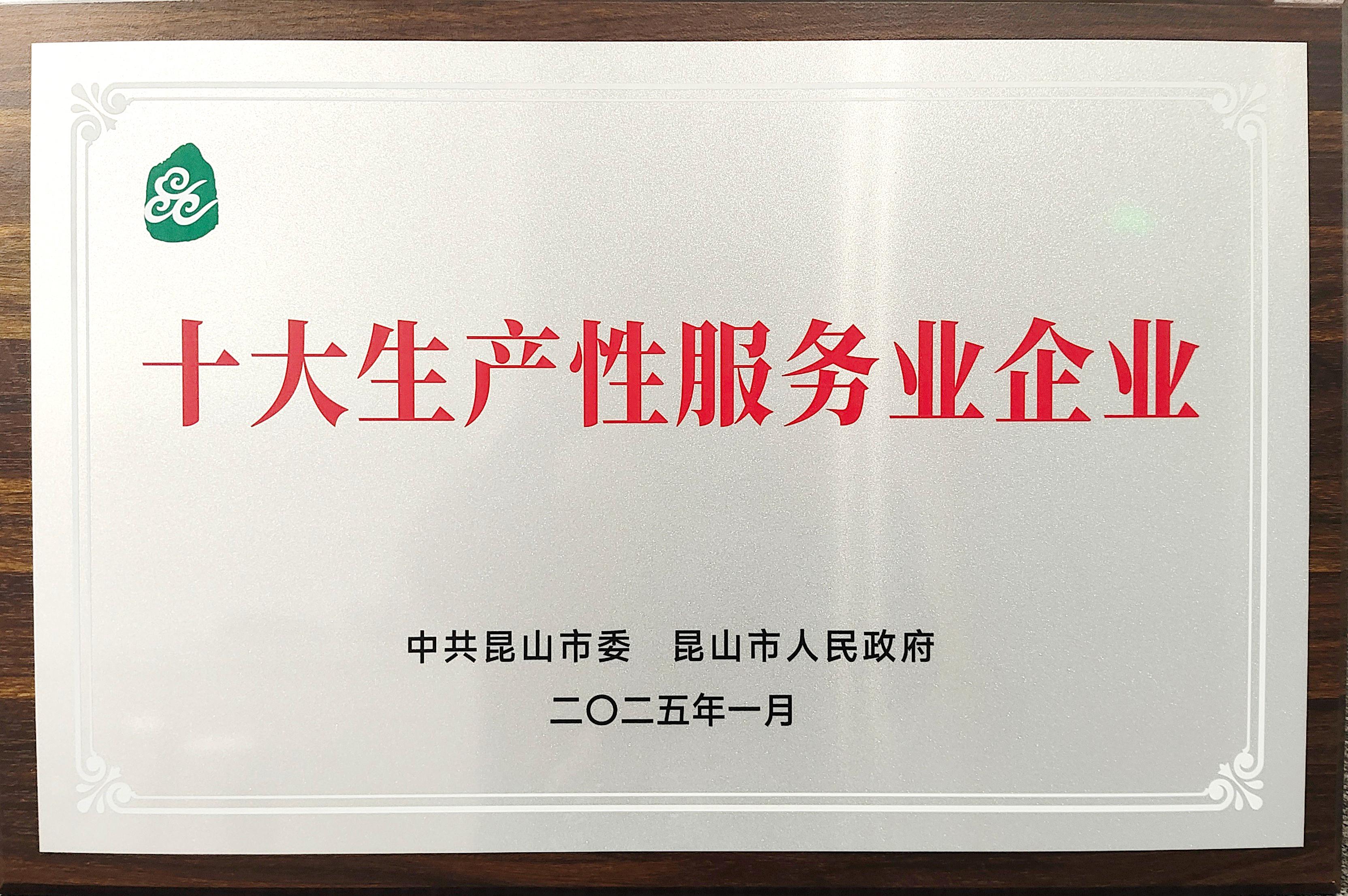 喜報丨廣日物流（昆山）有限公司榮獲昆山市2024年度“十大生產性服務業企業”稱號